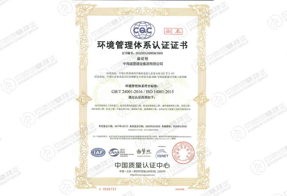 环境管理体系认证书